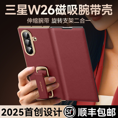 【腕带支架二合一】适用w26皮套