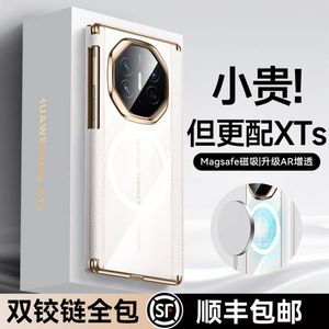 【双铰链保护】智父适用华为mateXTS手机壳matext非凡大师新款xts三折叠屏yl保护套xt s超薄mate全包防摔外壳