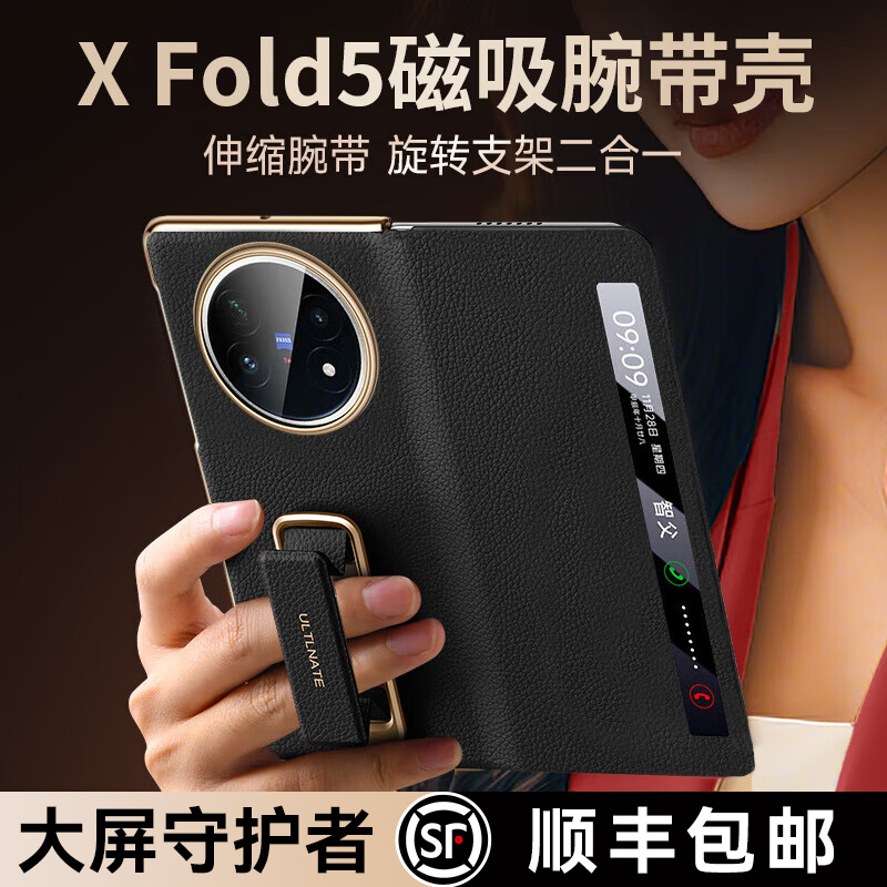 智父 适用vivoxfold5手机壳vivo xfold5全包yl新款腕带支架超薄防摔折叠翻盖磁吸vivo x fold5真皮简约保护套