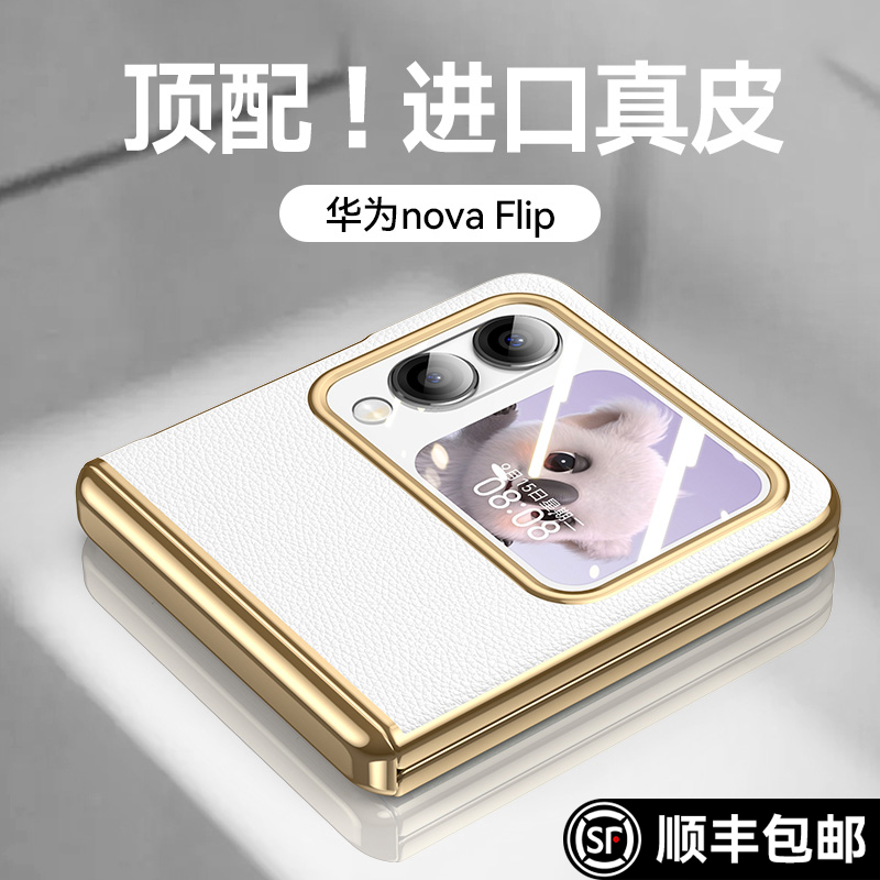 智父 适用华为novaflip手机壳折叠屏新款nova flip电镀真皮yl保护套女款全包防摔超薄filp外壳高级感壳膜一体