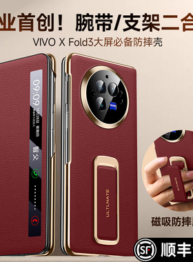 智父适用vivoxfold3手机壳vivo xfold3pro全包yl新款腕带支架超薄防摔折叠屏翻盖磁吸vivo x fold3真皮保护套