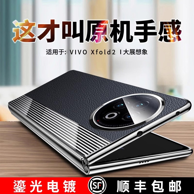 智父适用vivoxfold2手机壳xfold2折叠屏yl全包防摔vivo x fold+超薄新款十保护套vivoxflod真皮vivofold外壳-封面