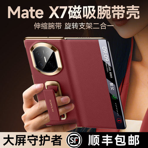 【腕带支架二合一】适用x7皮套