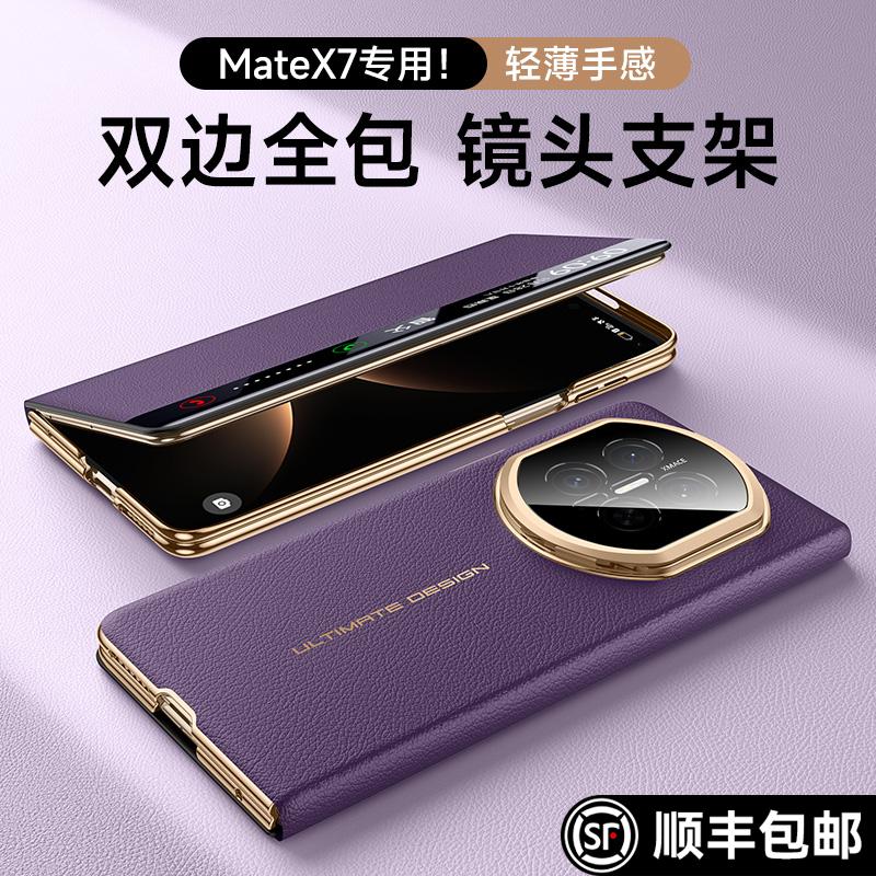 【双边全包】适用华为x7翻盖外壳