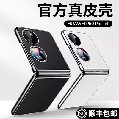 华为p50pocket电镀简约手机壳