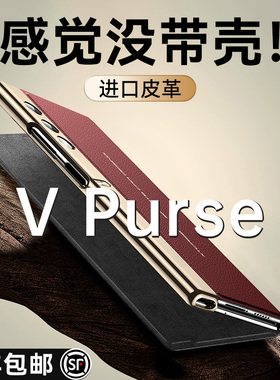 智父适用荣耀vpurse手机壳vpurse折叠屏新款yl全包防摔电镀真皮v purse外壳honor华为超薄高级感保护套
