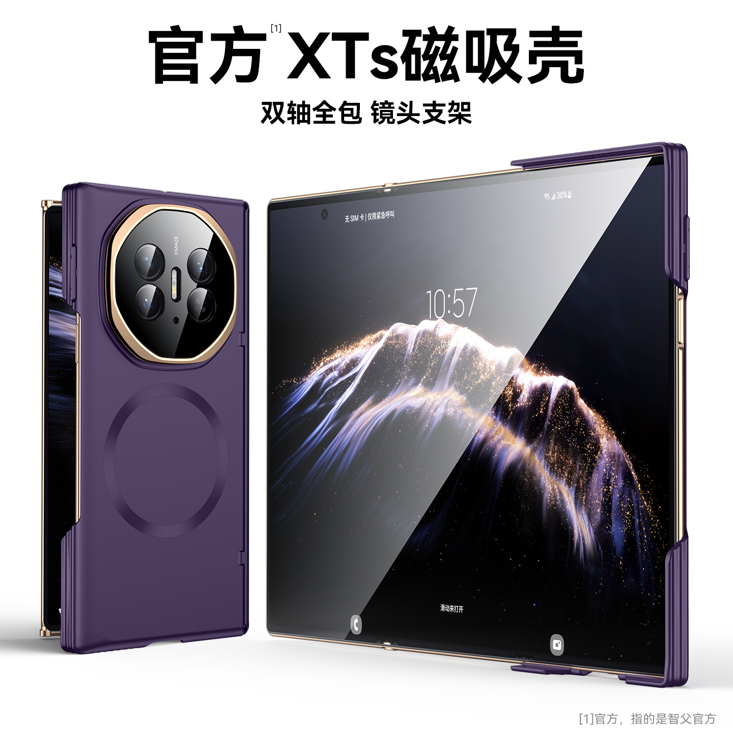 【Magsafe磁吸】适用华为xts外壳