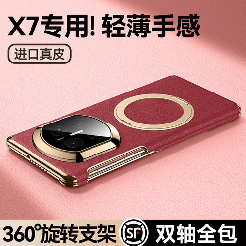 双轴全包】适用x7壳360旋转支架