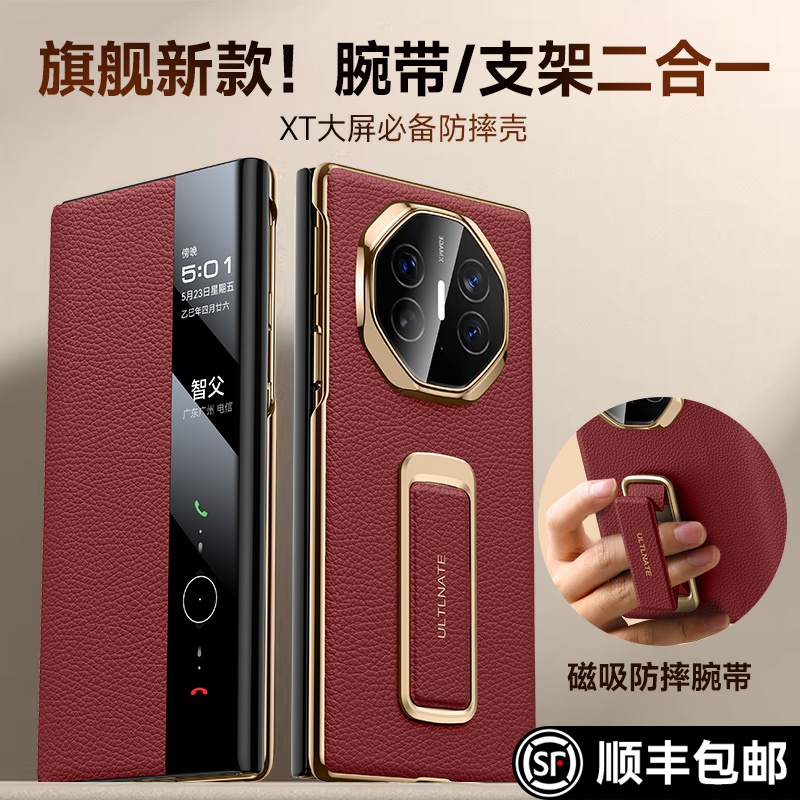 智父 适用华为matext手机壳XT三折叠屏非凡大师新款gl边框全包防摔保护套mate磁吸翻盖智能视窗超薄真皮外壳