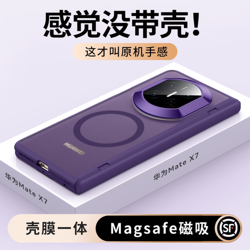 适用华为X7壳膜一体肤感半透壳