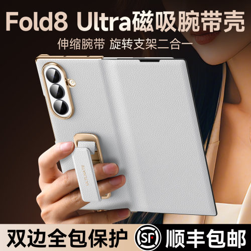 【双边全包】适用fold8ultra皮套