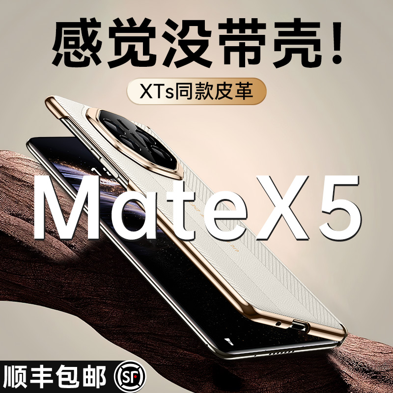 【X5秒变XTs】适用华为x5真皮壳