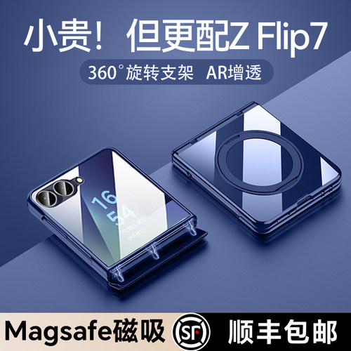【360°旋转支架】适用flip7外壳
