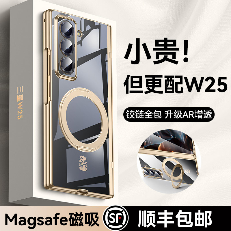智父适用三星W25手机壳W25心系天下新款折叠屏超薄保护套yl磁吸支架中轴全包防摔Galaxy高级电镀透明男女外壳