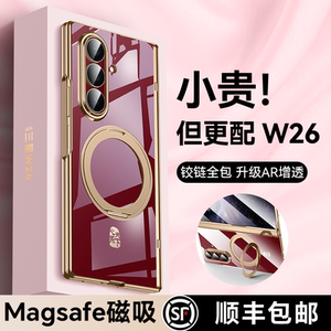 智父适用于三星w26手机壳w26心系天下折叠屏新品保护套yl磁吸旋转支架galaxy的超薄中轴全包防摔透明新款外壳