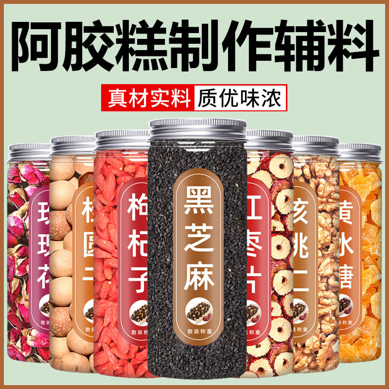 做阿胶糕配料材料制作手工固元膏自制原料懒人包熬阿胶辅料包工具,零食/坚果/特产,枣类制品,淘宝优惠券,粉丝福利购,淘宝优惠卷