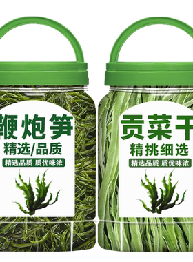 鞭炮笋贡菜干火锅专用组合