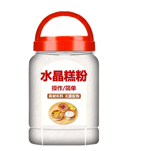 水晶糕粉预拌粉钵仔糕专用粉马蹄粉商用摆摊材料水果味果酱碗仔糕