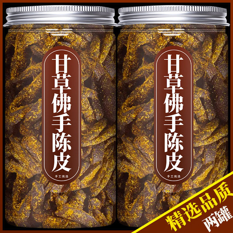 广东传统正宗甘草佛手老陈皮泡水陈皮条蜜饯化陈年零食即食干嚼痰