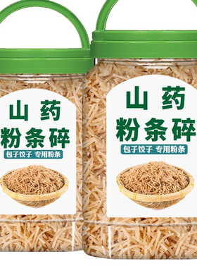 铁棍山药粉条碎官方旗舰店