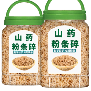 铁棍山药粉条碎官方旗舰店正宗铁杆包饺子专用包包子用的馅料家用