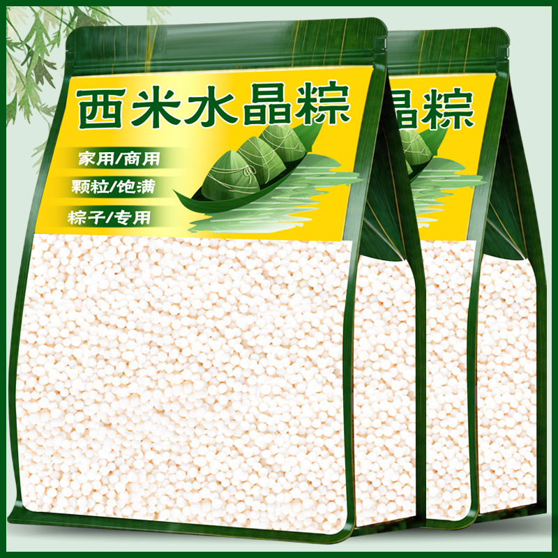 包水晶粽子专用西米原材料大分量商用端午节手工冰粽甜粽蜜枣粽子