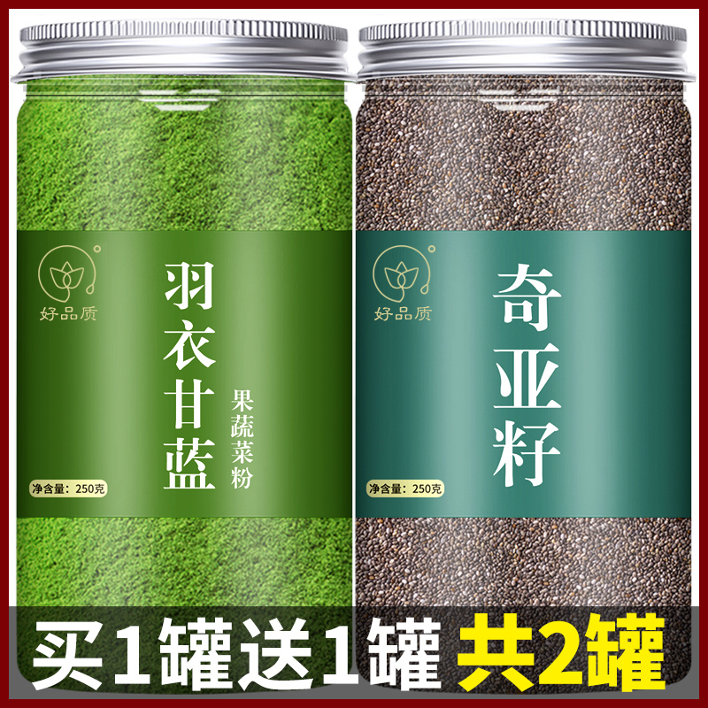 奇亚籽羽衣甘蓝粉冲泡代组合餐