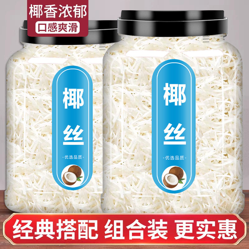 椰丝条特产烘焙专用商用椰蓉海南原料泡鲁达椰子月饼面包馅料蛋糕