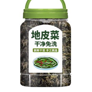 地皮菜干货免洗新鲜非野生无沙甘肃纯地软菜天然地木耳罐装