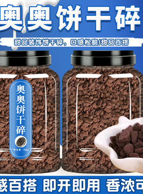 奥奥饼干碎烘焙原料甜品木糠杯利雪媚娘麦旋风炒酸奶原料商用奥