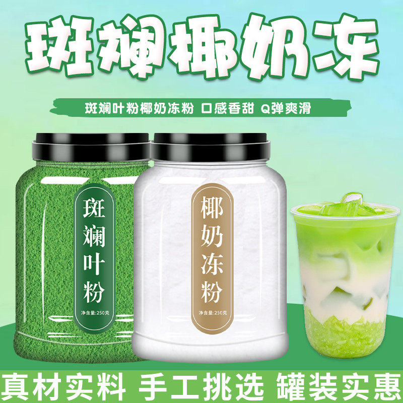 斑斓椰奶冻粉商用网红图片
