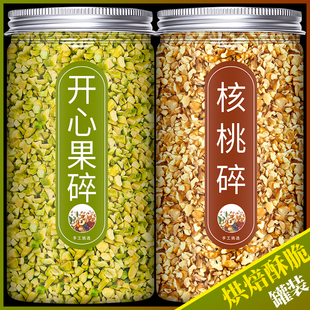 核桃碎开心果碎烘焙专用熟商用核桃仁去皮果仁原味罐装面包坚果碎