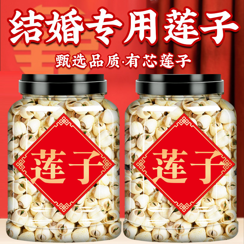 莲子结婚用早生贵子干果组合结婚压床摆件红枣桂圆花生带芯莲子