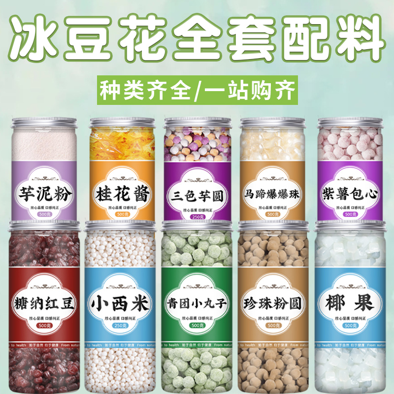 冰豆花配料商用青团甜品
