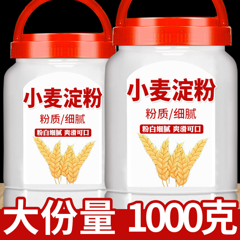 小麦淀粉澄面澄粉凉皮水晶饺子家用虾饺肠粉食用冰皮月饼专用原料