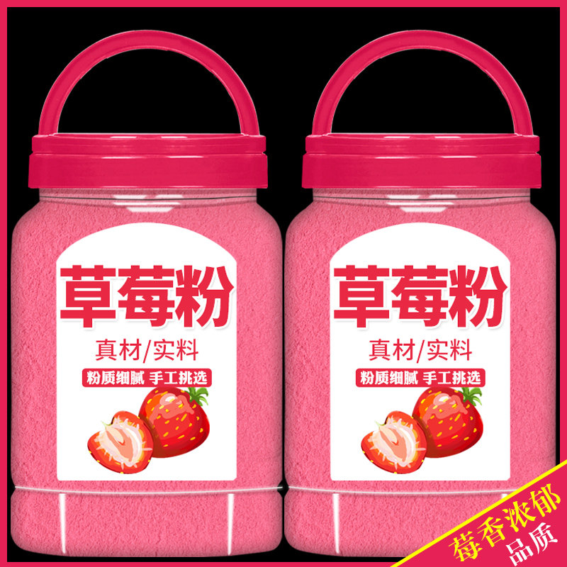 草莓粉烘焙专用食用冲饮奶茶店商用果蔬粉纯草莓粉舒芙蕾撒粉可可