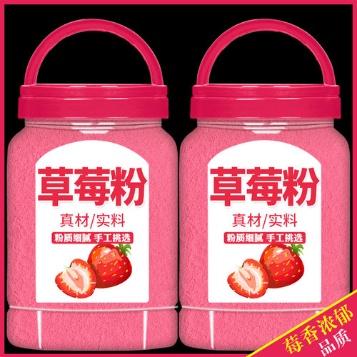 草莓粉烘焙专用食用冲饮