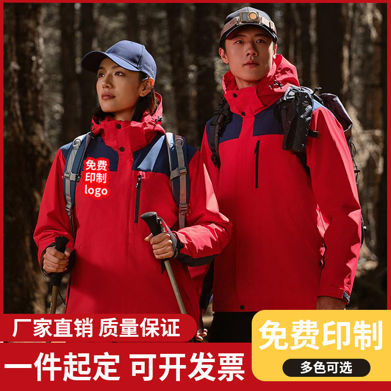 冲锋衣定制logo户外男女徒步爬山多功能防风保暖三合一印制外套冬