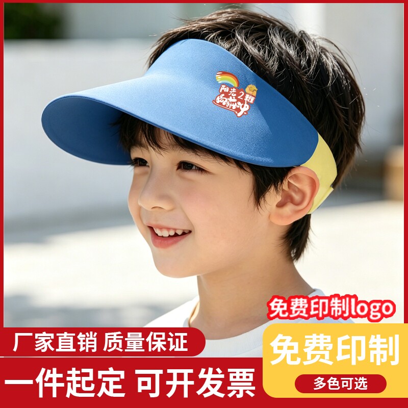 定制logo防晒空顶帽儿童男女童夏季遮阳帽班级户外活动防晒印商标