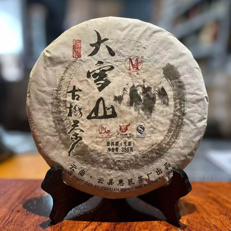 腾盟茶2012年大雪山古树茶380g普洱茶生茶云南七子饼回甘干仓存放