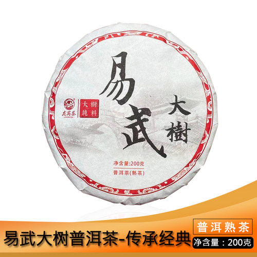 龙芮茶熟茶易武大树口粮茶