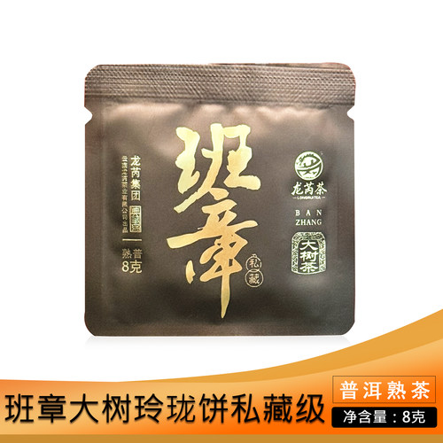 龙芮茶2026年班章大树玲珑饼熟普8g普洱茶熟茶勐海味大树纯料醇厚