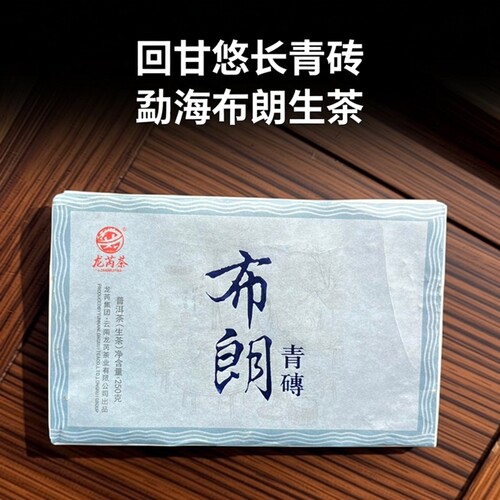 龙芮茶2026年布朗青砖250g/砖云南普洱茶生茶砖茶布朗料回甘