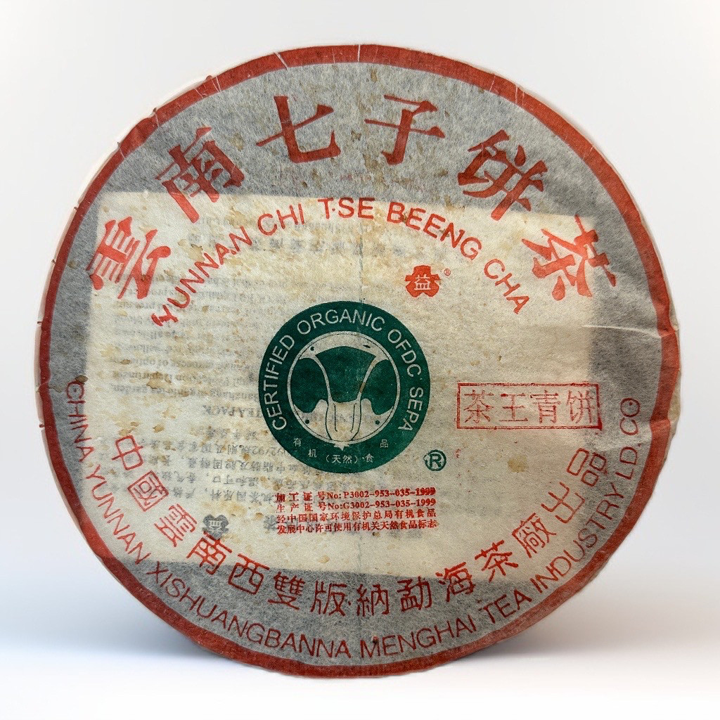2002年班章乔木生态茶357g/饼 普洱生茶 大白菜茶王青饼 昆明干仓