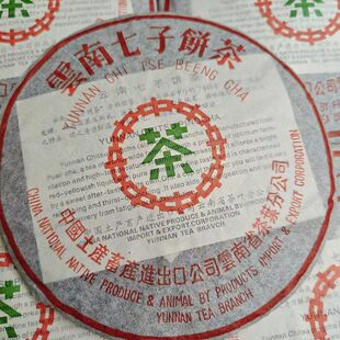 中茶2004年苹果绿7542青饼357g普洱茶生茶云南七子饼干仓回甘生津
