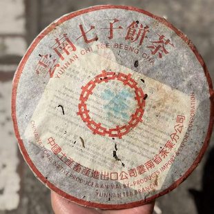 中茶1997年水蓝印357g普洱茶生茶云南七子饼茶勐海飞老茶干仓甘甜