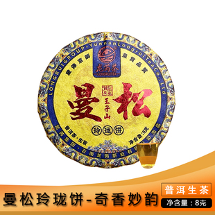 龙芮茶2023年曼松玲珑饼8g云南普洱茶生茶蜜香甘甜便携一片一泡