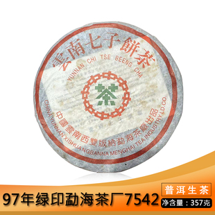 中茶1997年绿印7542普洱茶生茶357g云南七子饼生茶干仓回甘耐泡