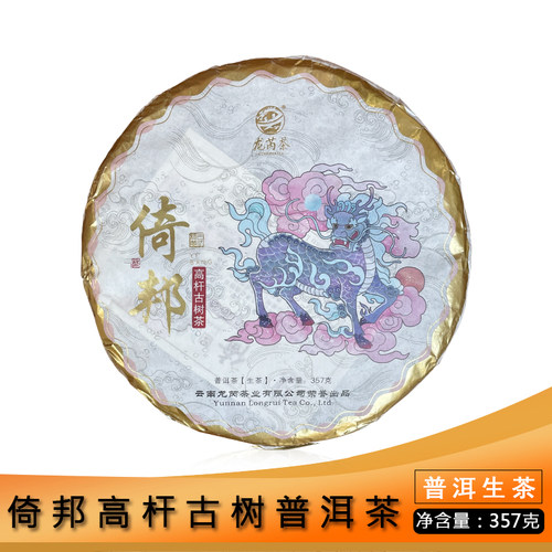 龙芮茶2021年倚邦高杆古树茶357g/饼 普洱生茶春茶云南七子饼茶