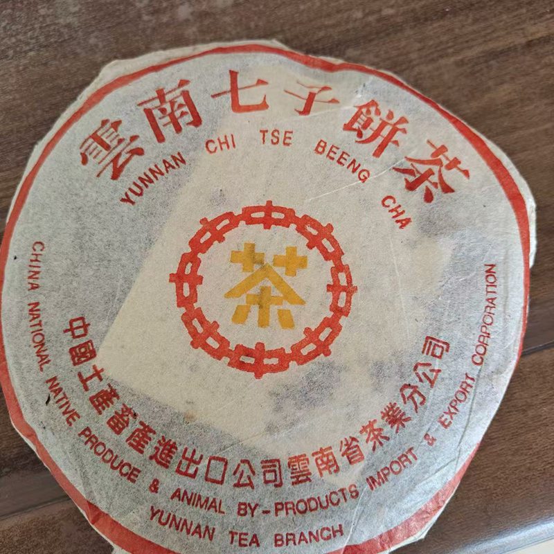 中茶2003年黄印青饼357g普洱茶生茶云南七子饼茶陈香浓郁烟香足